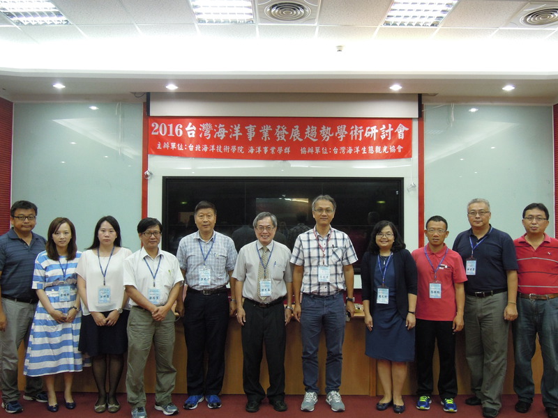 2016台灣海洋事業發展趨勢學術研討會