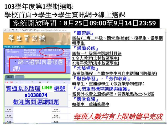103學年度第1學期選課請注意！圖片