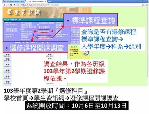 103學年度第二學期選修課程預選圖片
