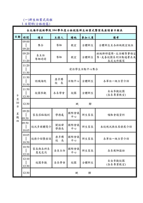 新生始業式暨家長座談會日程表及新舊生宿舍入宿時間圖片