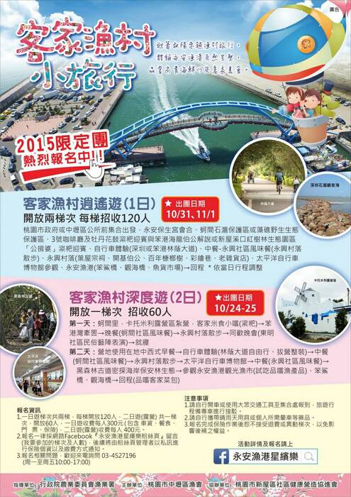 客家漁村小旅行圖片