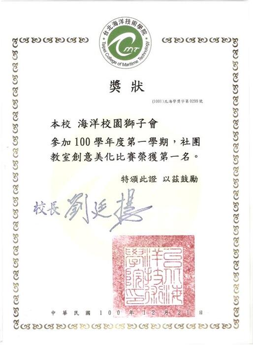 狂賀海洋校園獅子會勇奪社團教室創意美化比賽第一名圖片
