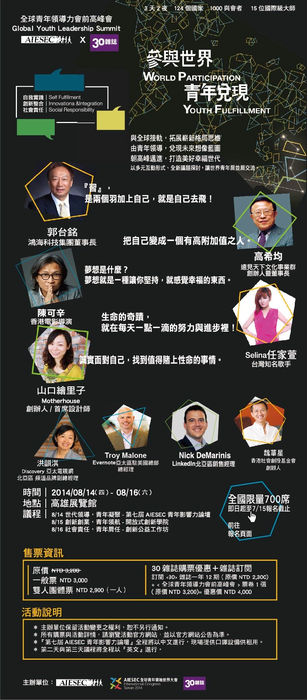 全球青年領導力會前高峰會圖片
