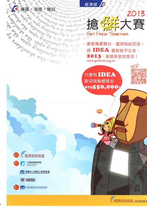 2013搶鮮大賽圖片