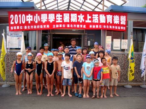 2010臺北市中小學學生暑期水上活動育樂營圖片