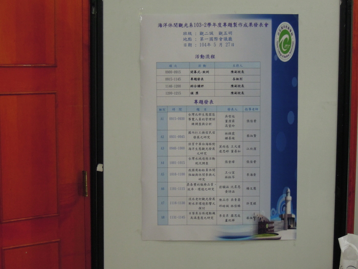 海洋休閒觀光系1040527專題製作競賽發表圖片