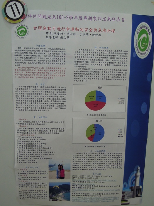 海洋休閒觀光系1040527專題製作競賽發表圖片