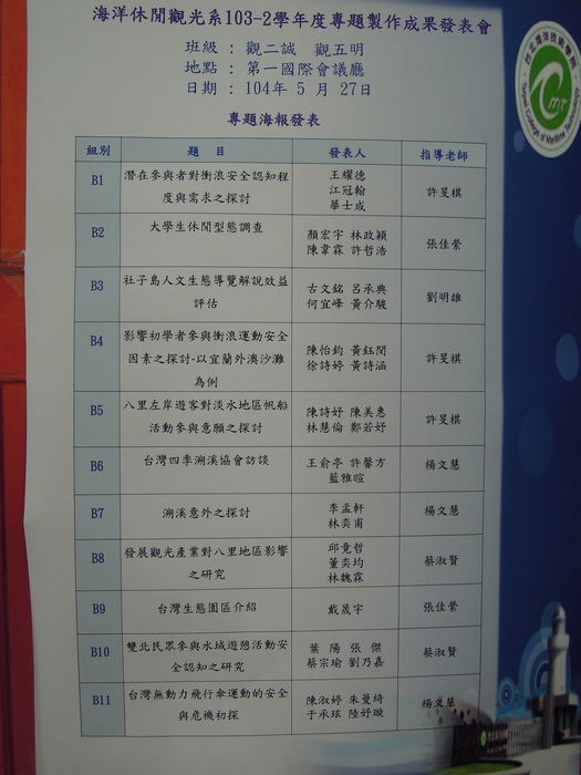 海洋休閒觀光系1040527專題製作競賽發表圖片