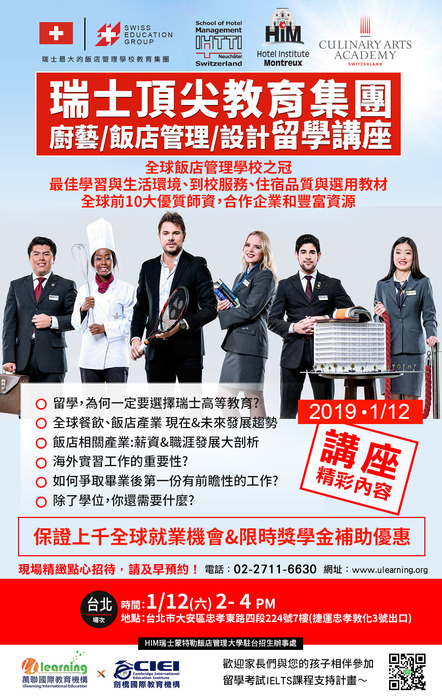 1/12＊瑞士餐飲&飯店&設計管理教育分析講座＊圖片