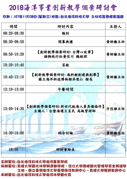 2018海洋事業創新教學個案研討會圖片