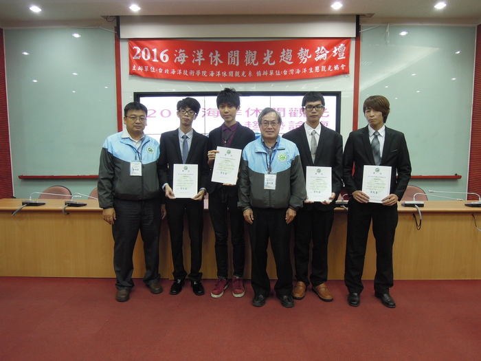 2016海洋休閒觀光趨勢論壇圓滿落幕圖片