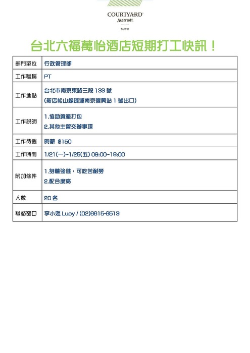 台北六福萬怡酒店短期打工快訊！圖片