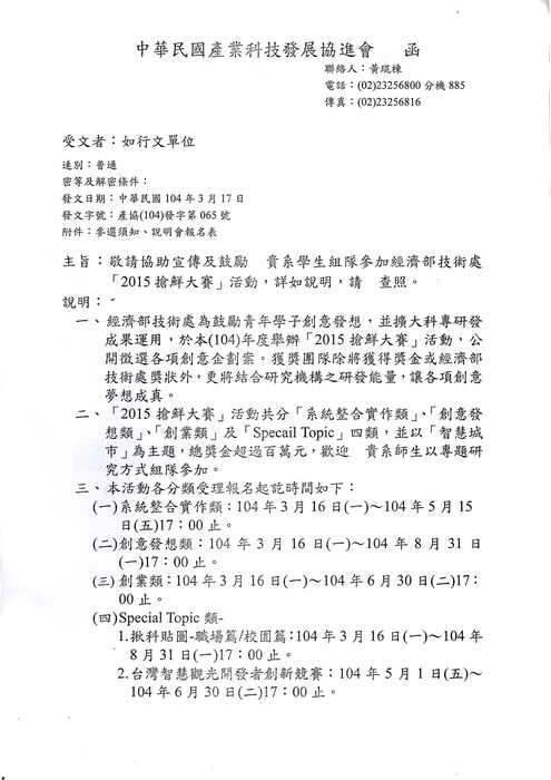 「2015搶鮮大賽」圖片