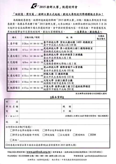 「2015搶鮮大賽」圖片