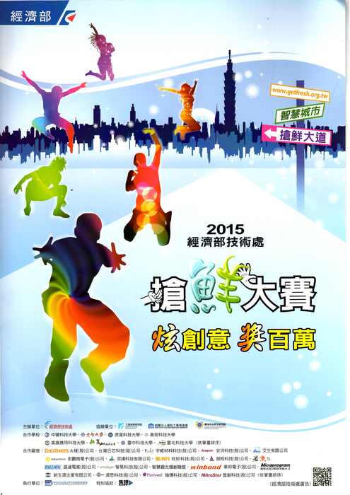 「2015搶鮮大賽」圖片