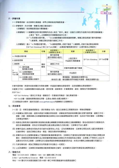 「2015搶鮮大賽」圖片