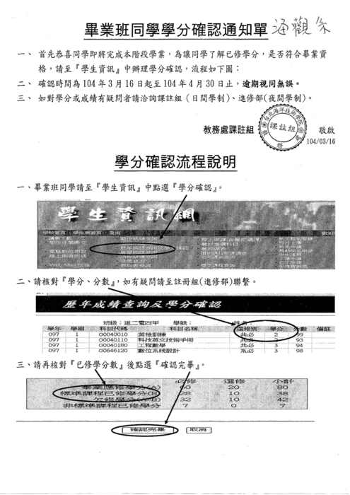 畢業班同學請注意: 3/16-4/30將進行學分數確認，請務必上網進行確認唷！圖片