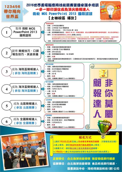 2016世界盃電腦應用技能競賽暨國家選手培訓圖片