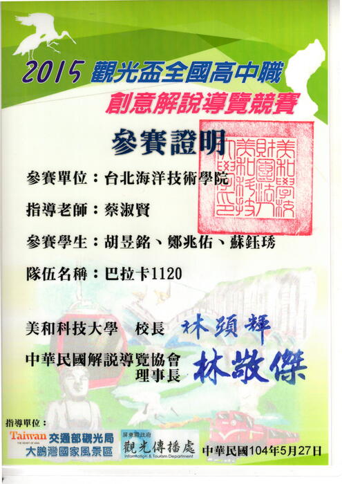 104年5月27日本系參加「2015觀光盃全國高中職創意解說導覽競賽」圖片
