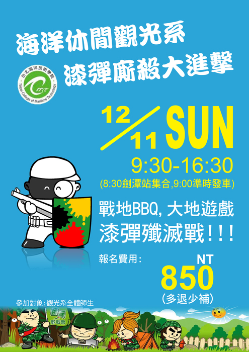 觀光系漆彈廝殺大進擊圖片