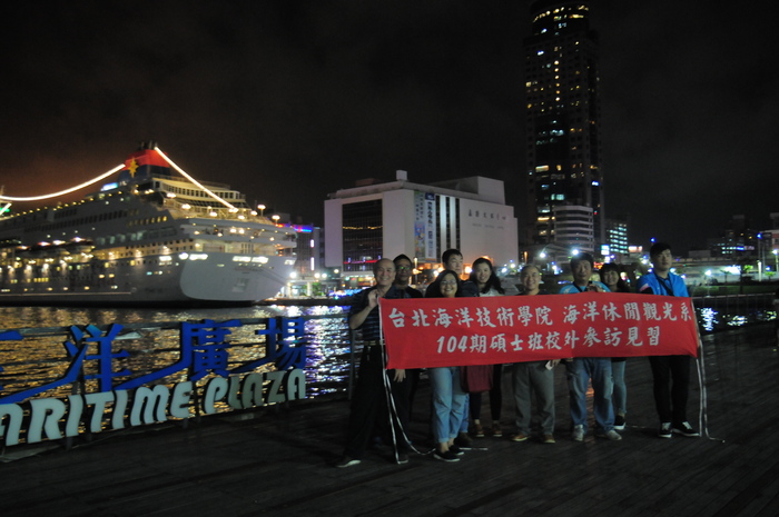 2015.11.05海觀系碩班郵輪旅遊專題基隆港參訪圖片