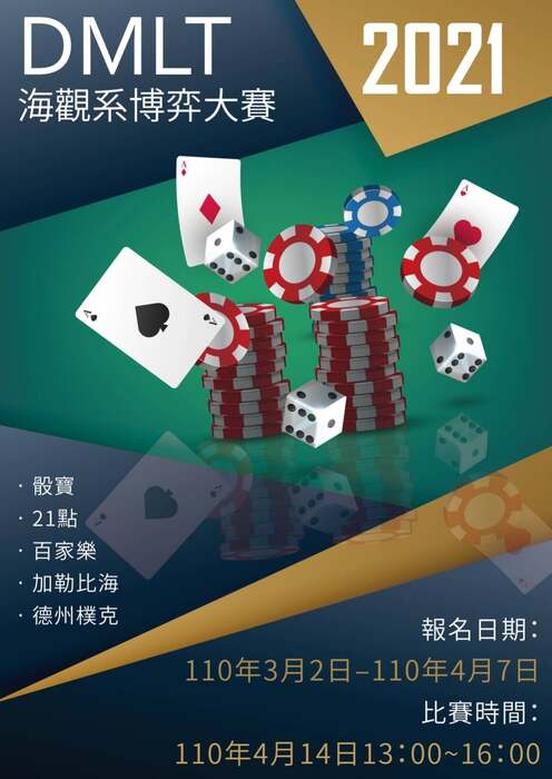 海觀系博弈大賽-拉斯維加斯海觀盃圖片