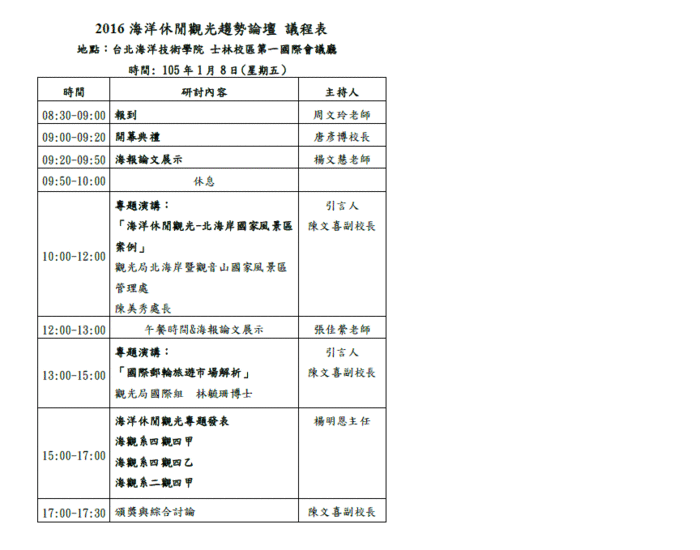 2016海洋休閒觀光趨勢論壇 訂於1月8日舉行圖片
