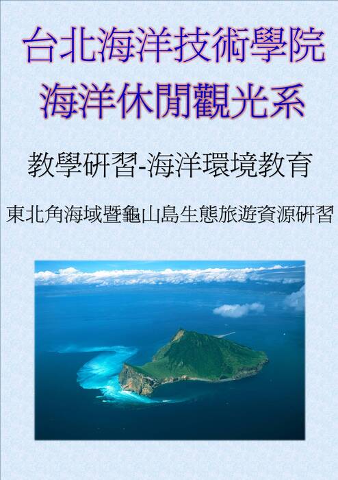 環境教育海報圖片