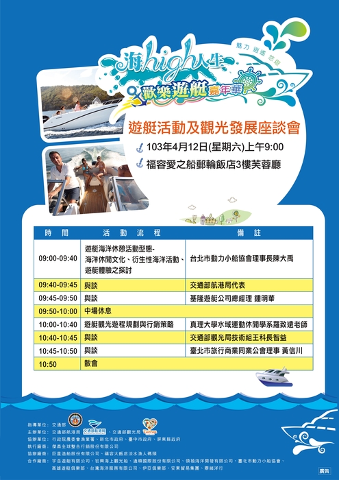 歡迎參加交通部航港局「遊艇推廣活動」圖片