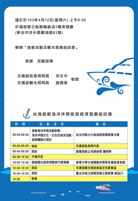 歡迎參加交通部航港局「遊艇推廣活動」圖片