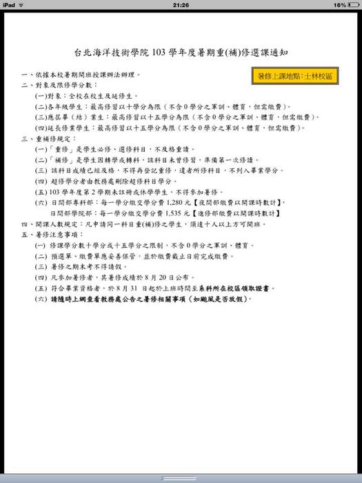 3月25日(星期三)下午16：00，召集各班學藝股長辦理『暑修說明會』圖片