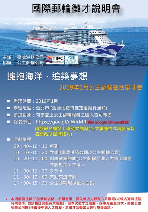 「國際郵輪就業徵才會」圖片