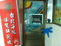 本系導覽解說社榮獲社團辦公室美化佈置比賽第一名圖片
