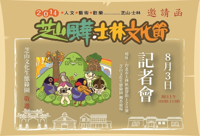 103年8月3日本系系主任王崇武受邀參加芝山風華士林文化節開幕記者會圖片