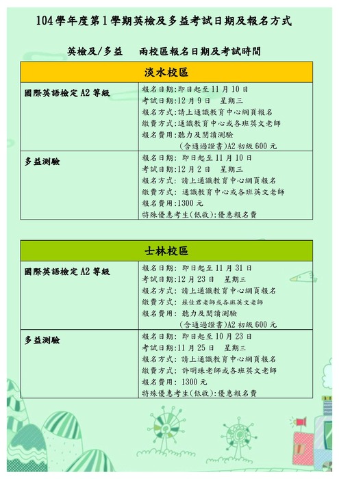 ILTEA國際英語檢定A2等級及TOEIC多益檢定考試圖片