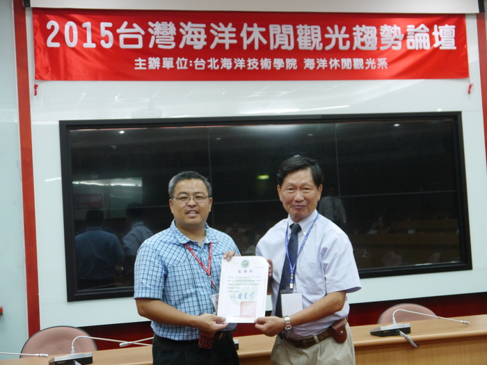 2015台灣海洋休閒觀光趨勢論壇圖片
