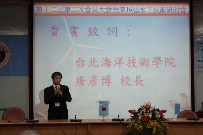 中華民國海洋及水下技術協會第12屆第二次會員大會 第16屆水下技術研討會暨國科會成果發表會圖片