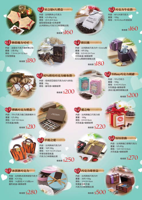 2016花顏巧語-全國跨校巧克力傳情活動圖片