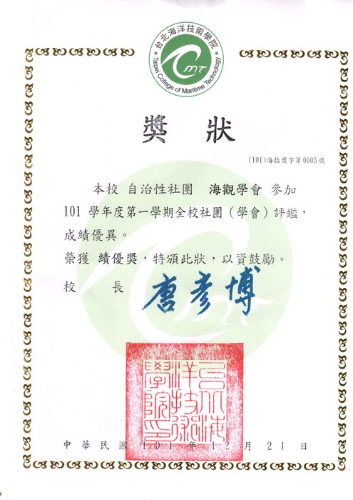 賀本系系學會榮獲101學年度第一學期全校社團(學會)評鑑學會組第三名圖片