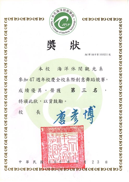 47週年校慶海觀系英雄榜_榮獲多項獎項、成果豐碩圖片