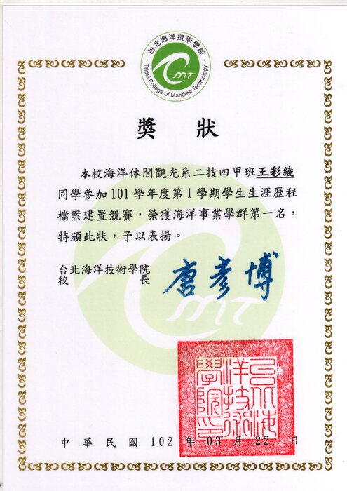 47週年校慶海觀系英雄榜_榮獲多項獎項、成果豐碩圖片