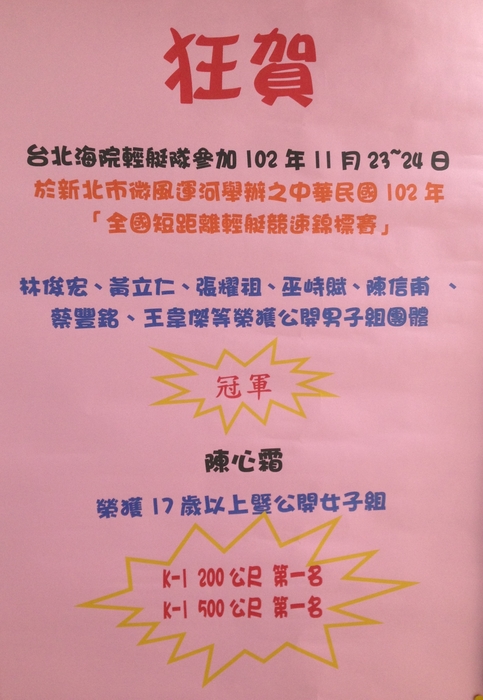 本系陳心霜同學參加全國短距離輕艇競速錦標賽榮獲冠軍圖片