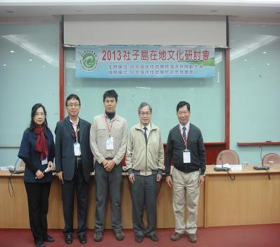 本系於2013.11.28舉辦2013社子島在地文化研討會圖片