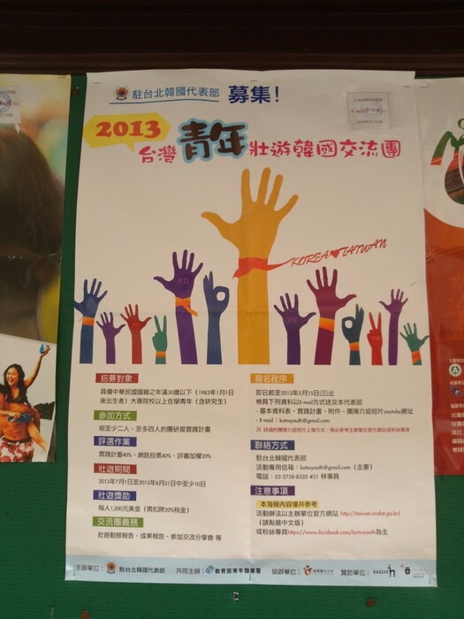 2013台灣青壯遊.韓國交流團圖片