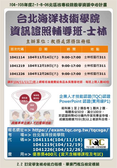 資訊證照輔導班-士林場又開班囉11/14、12/19、12/26圖片