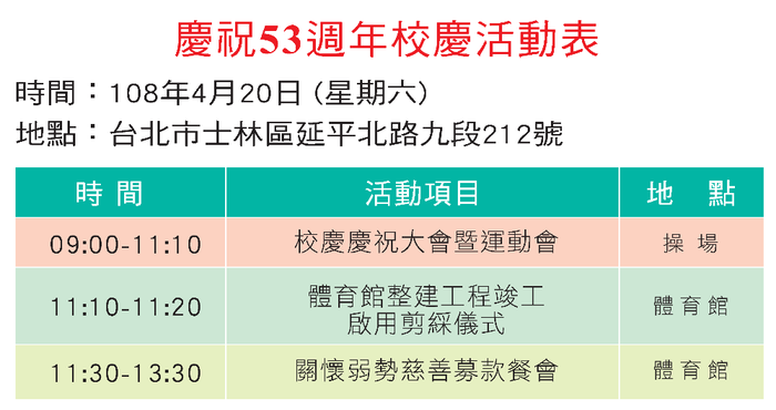 53週年校慶運動會資訊圖片