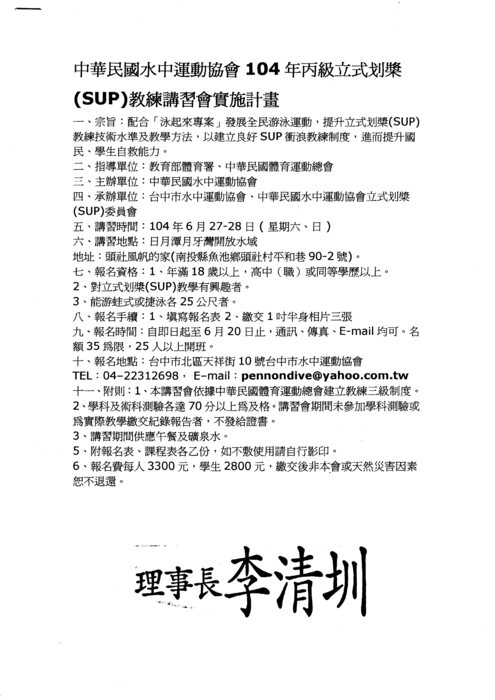 立式划槳(SUP)教練講習圖片