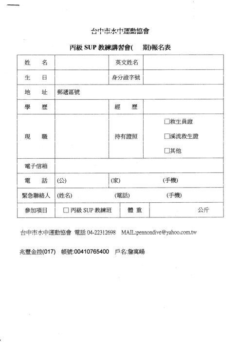 立式划槳(SUP)教練講習圖片