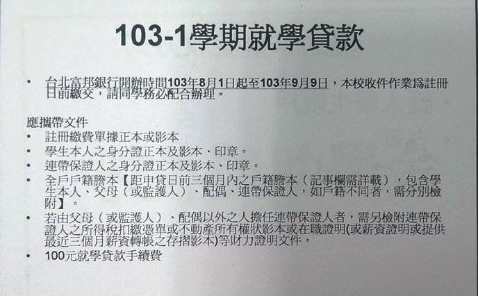 103-1學期就學貸款圖片