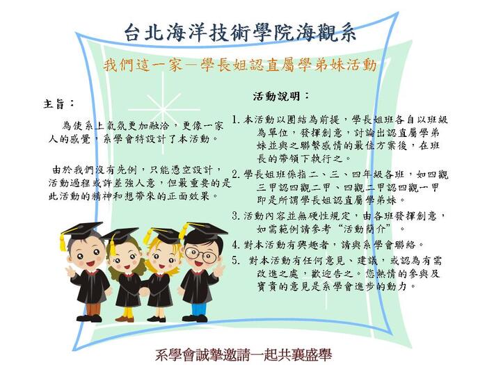 我們這一家---“學長姐認直屬學弟妹”活動圖片